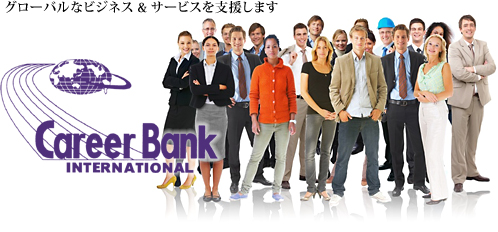 名古屋で通訳・翻訳など、外国語に関するサービスを提供するキャリアバンク